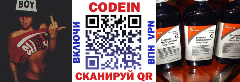 Кодеин Purple Drank  Купить где  Красноармейск 